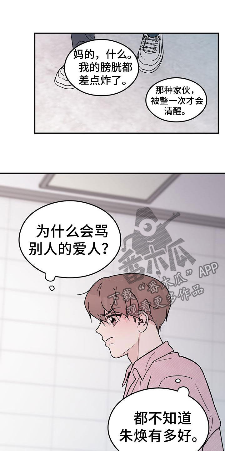 恋情闽南语漫画,第156话1图