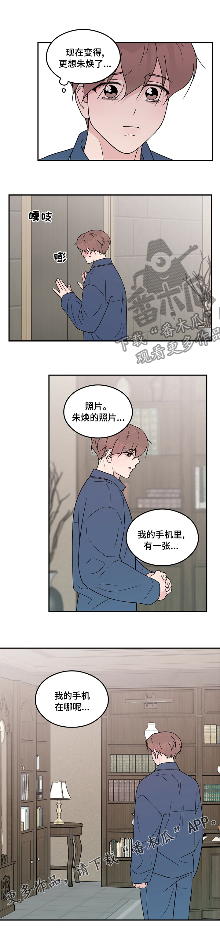 恋情三千里漫画,第114话1图