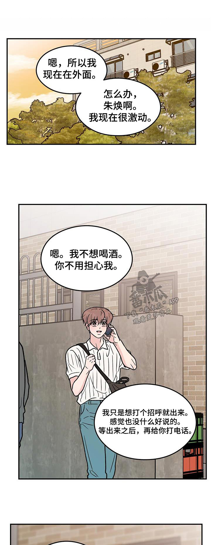 恋情三千里漫画,第185话1图