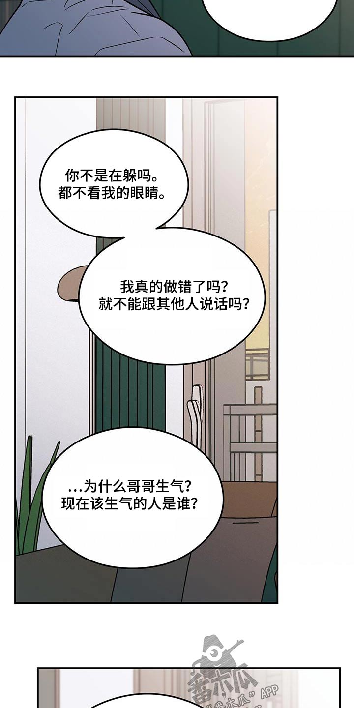 感情演习漫画,第175话2图