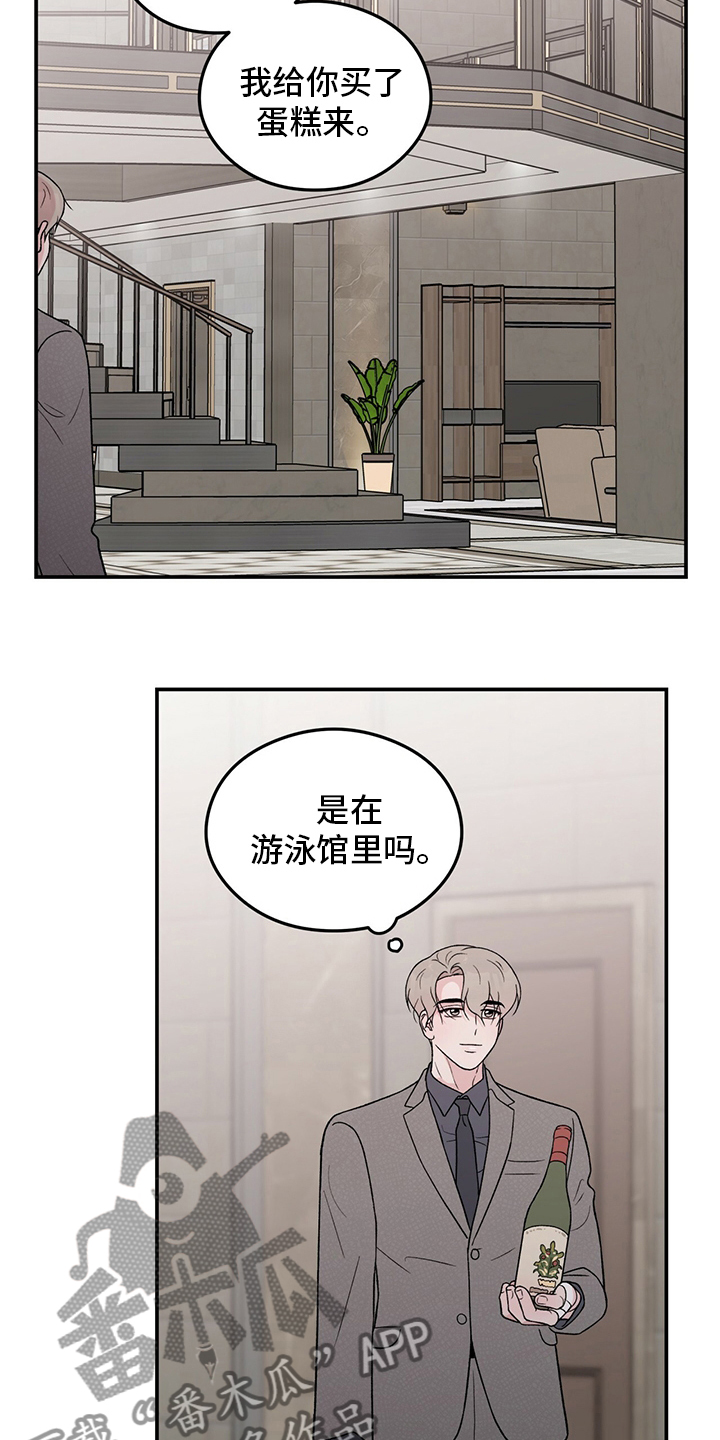 恋情官宣文案漫画,第121话2图