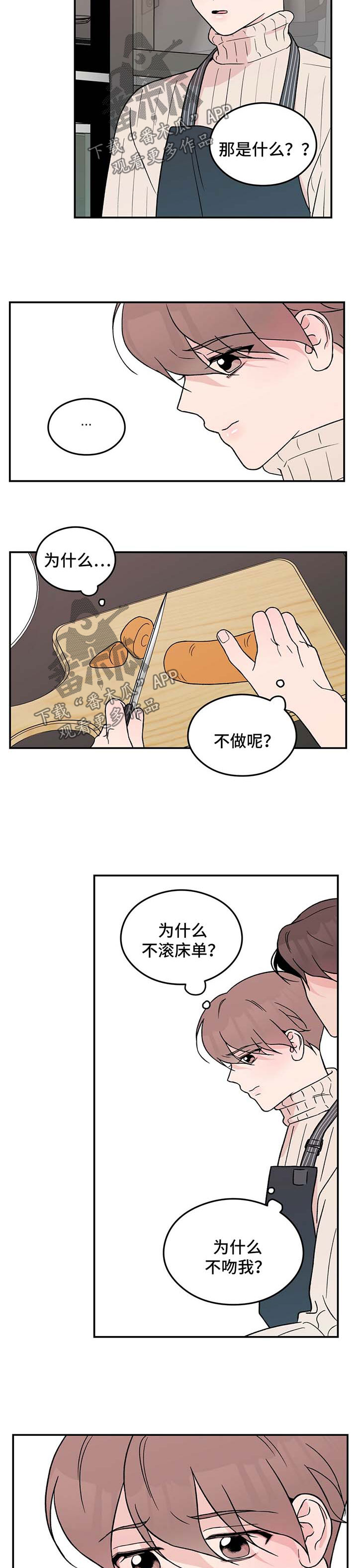 恋情什么意思漫画,第40话1图