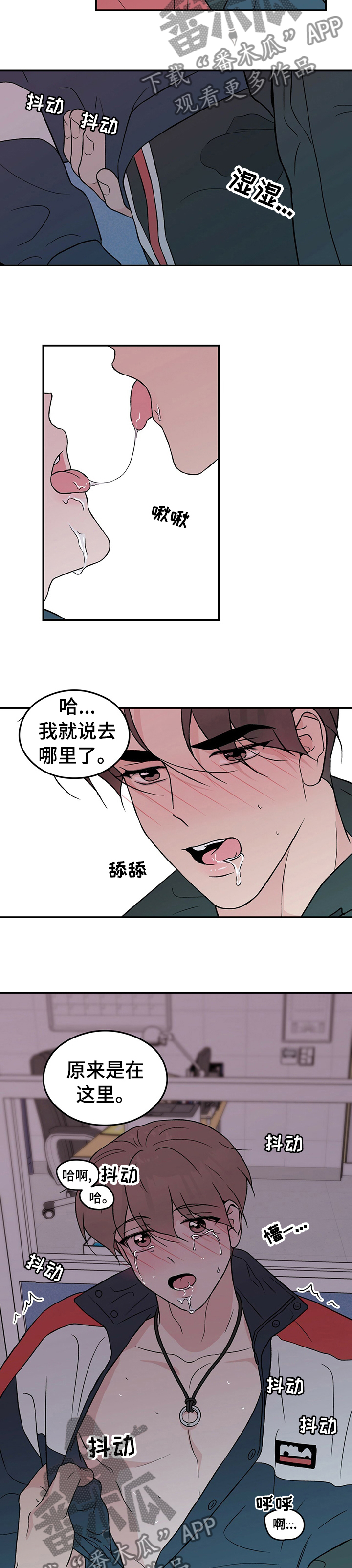 恋情吻戏视频漫画,第74话1图