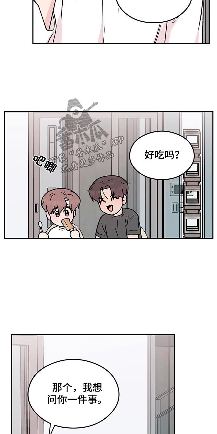 恋曲1990漫画,第191话2图