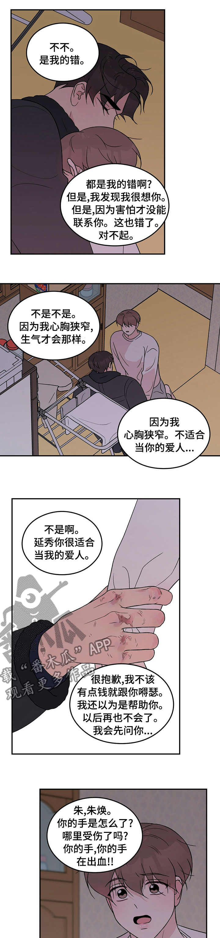 恋情吻戏视频漫画,第87话2图