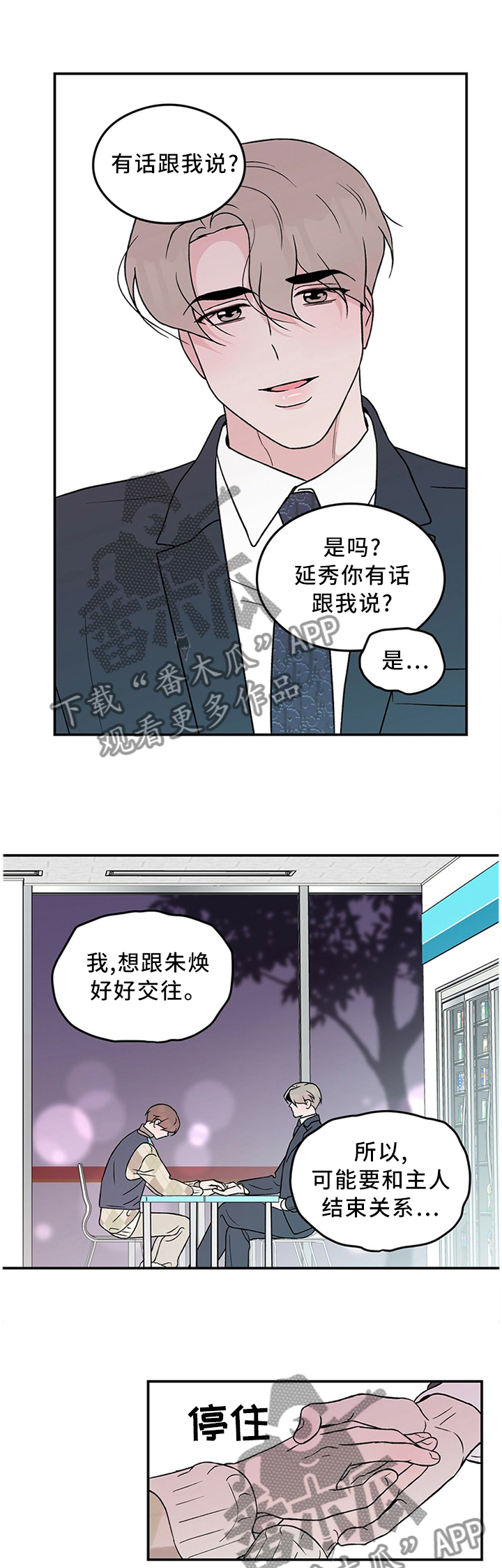 恋情吻戏视频漫画,第54话1图