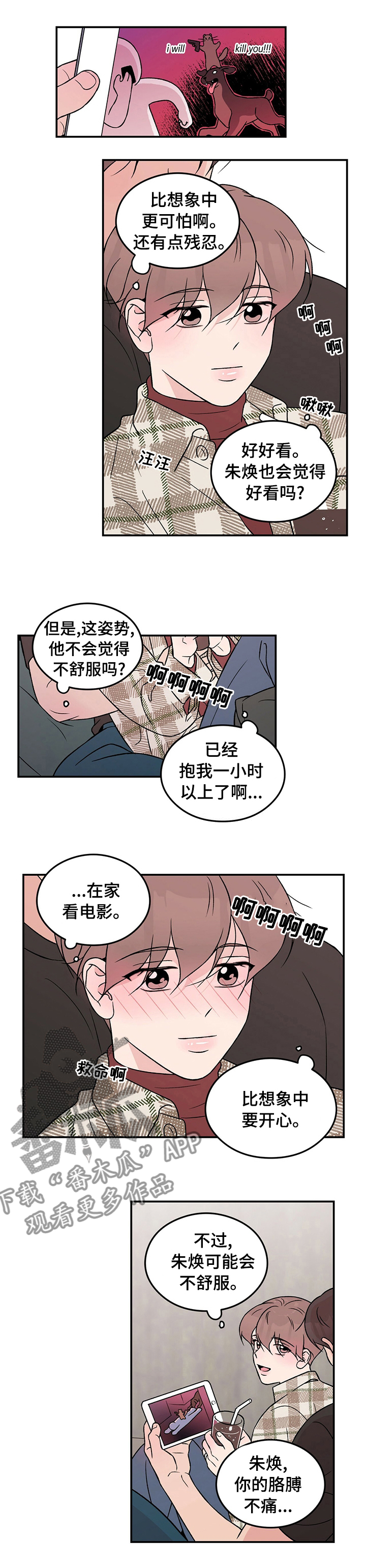 恋情吻戏视频漫画,第76话1图