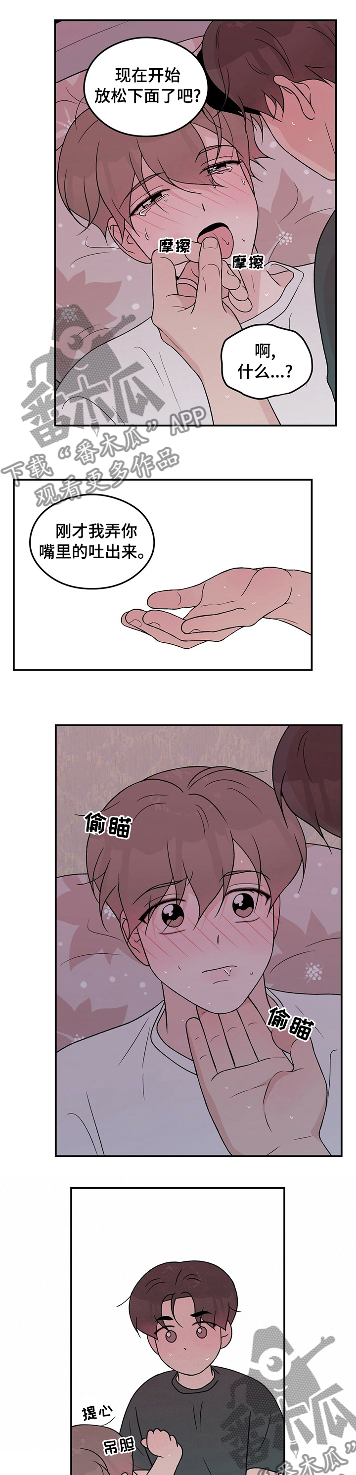 恋情闽南语漫画,第90话1图