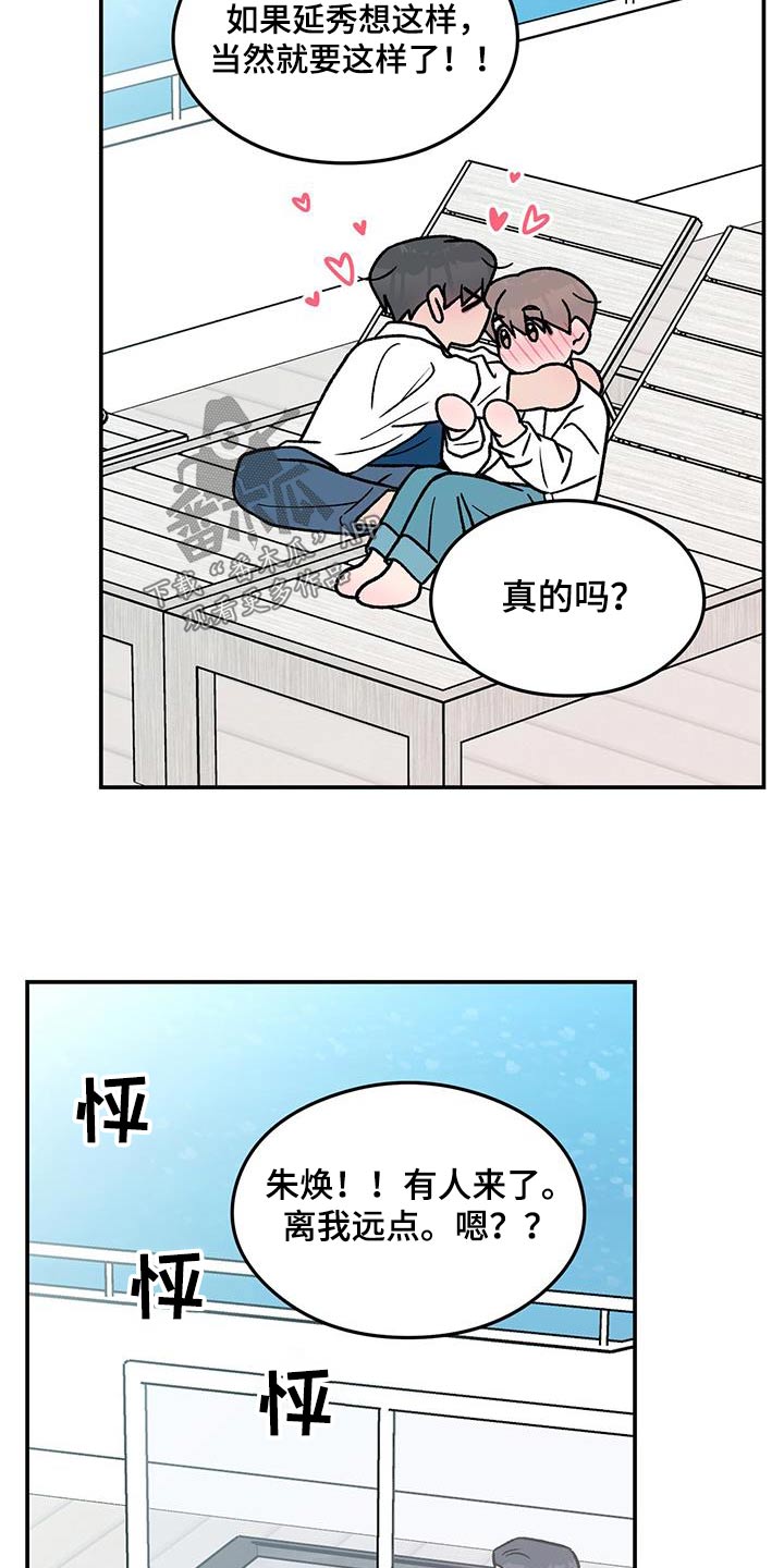 恋情三千里漫画,第188话2图