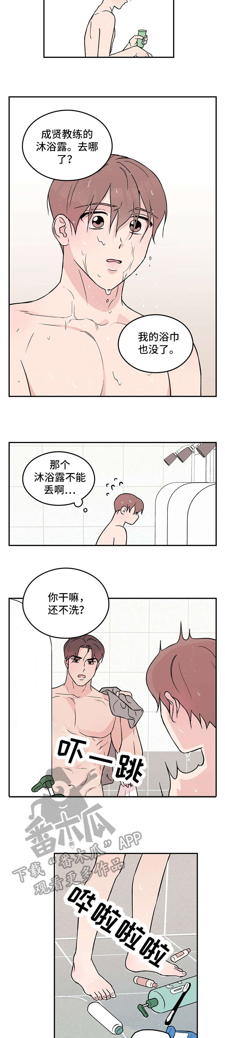 恋情三千里漫画,第21话2图