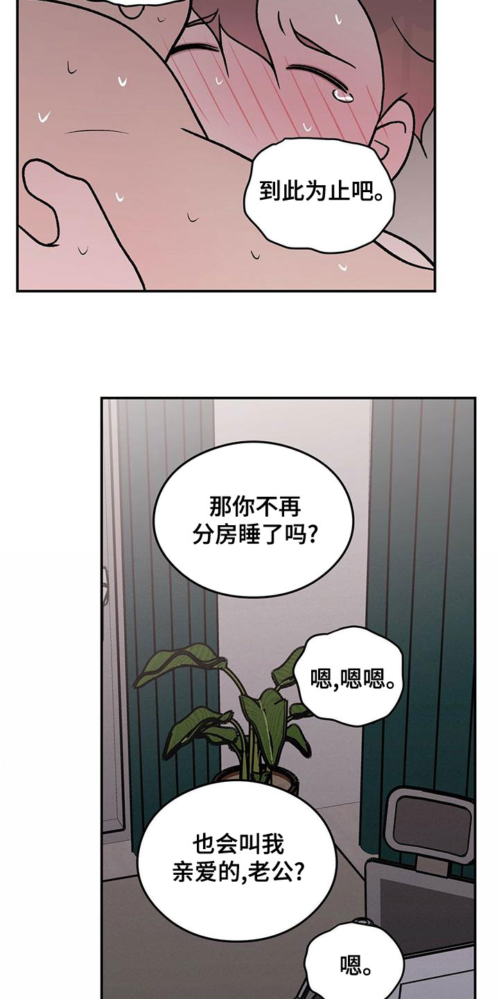 恋情热身漫画,第142话2图