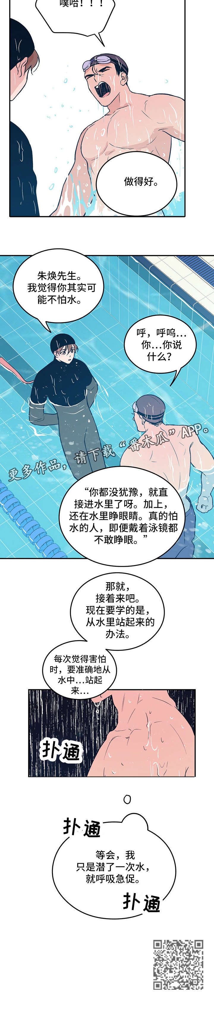 恋情曝光范丞丞漫画,第3话2图