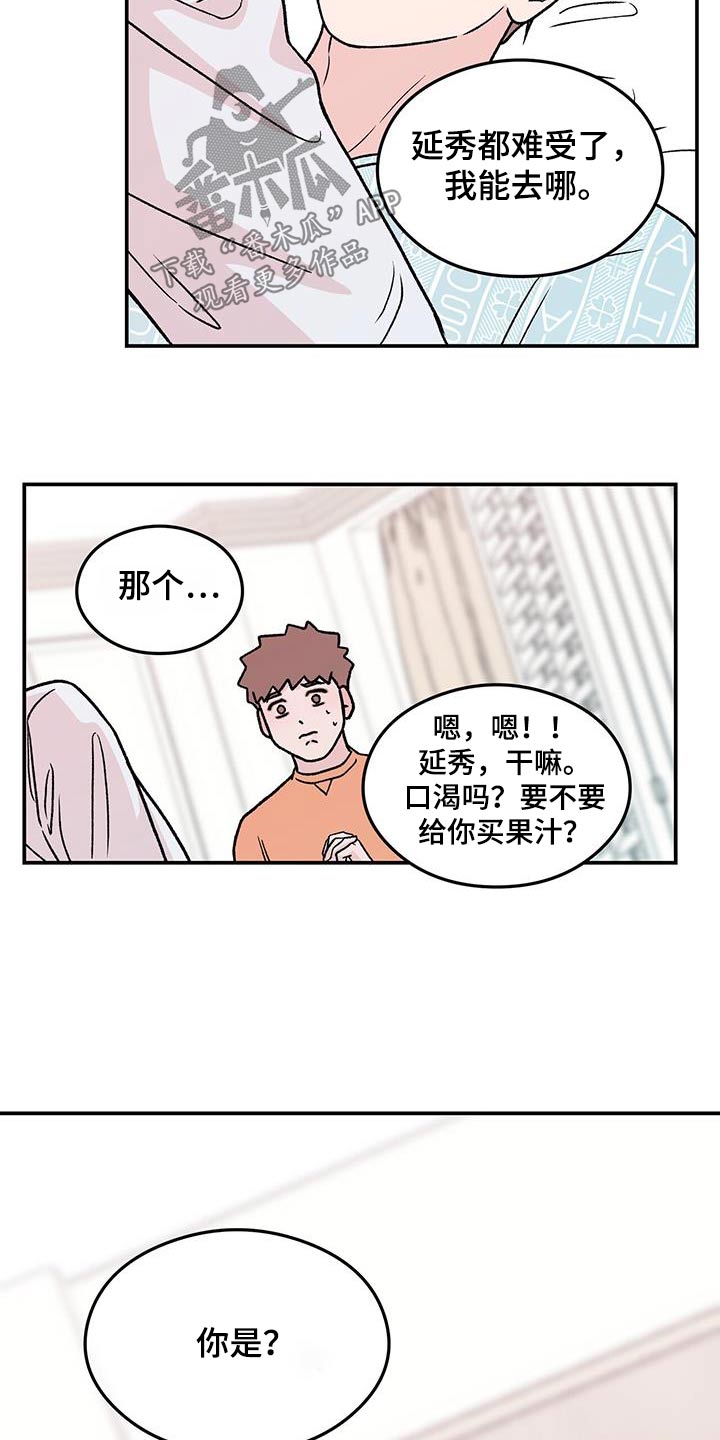 恋爱先生漫画,第190话2图