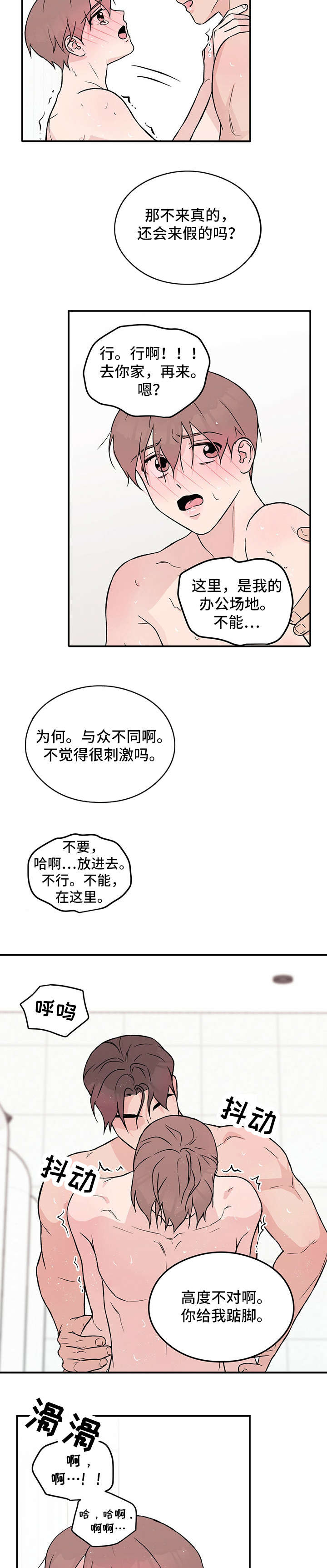 感情演习漫画,第21话1图