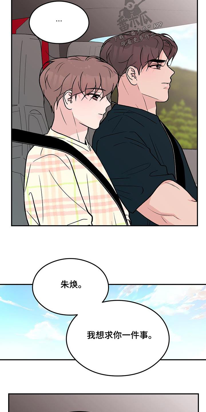 恋情曝光范丞丞漫画,第168话1图