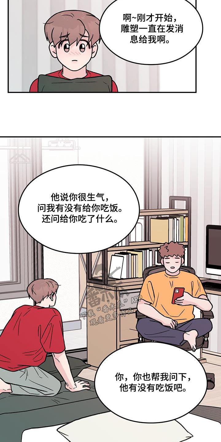 恋情什么意思漫画,第176话2图