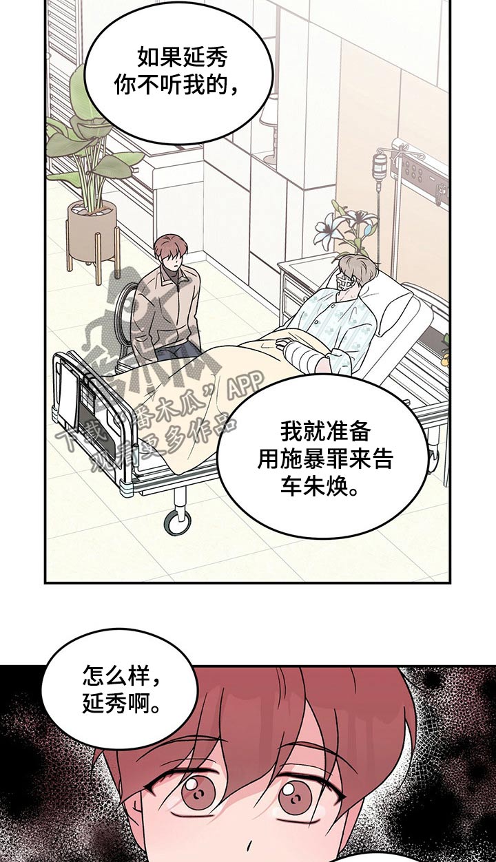 恋情吻戏视频漫画,第98话2图