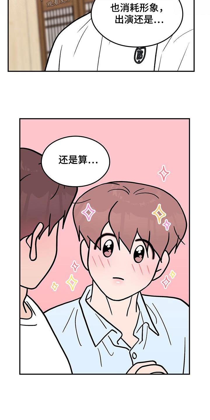 恋情三千里漫画,第183话2图