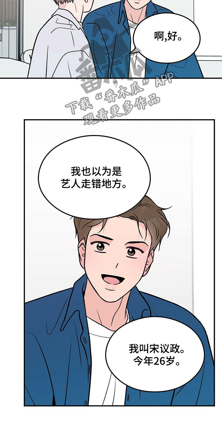 恋情曝光范丞丞漫画,第151话1图