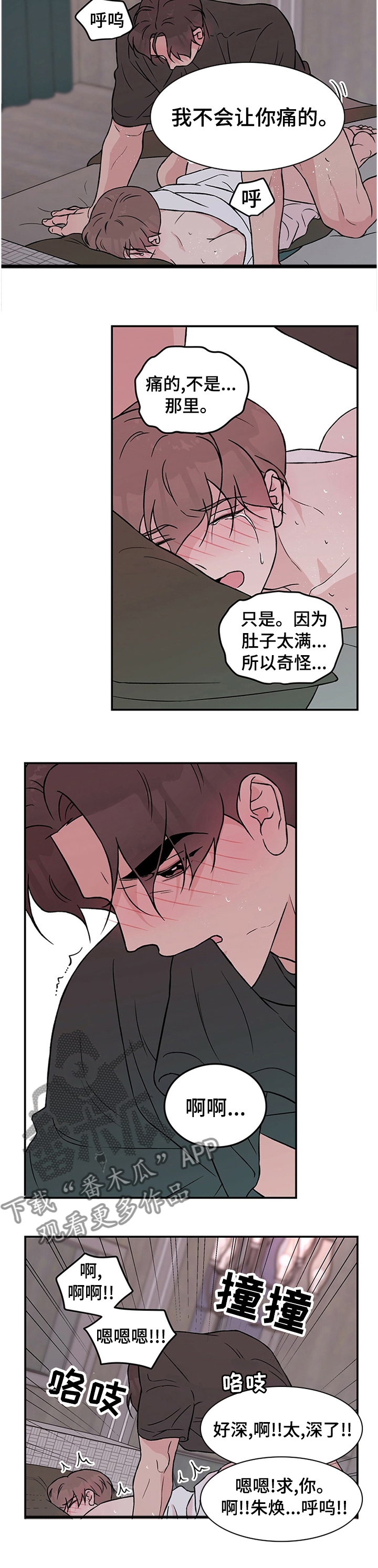 恋情吻戏视频漫画,第67话2图