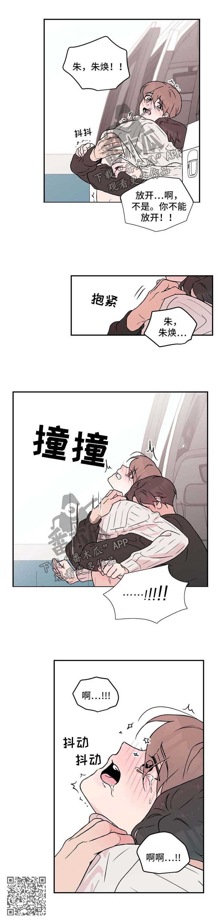 恋情闽南语漫画,第44话2图