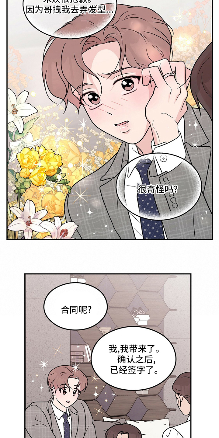 恋情博弈战争漫画,第128话1图