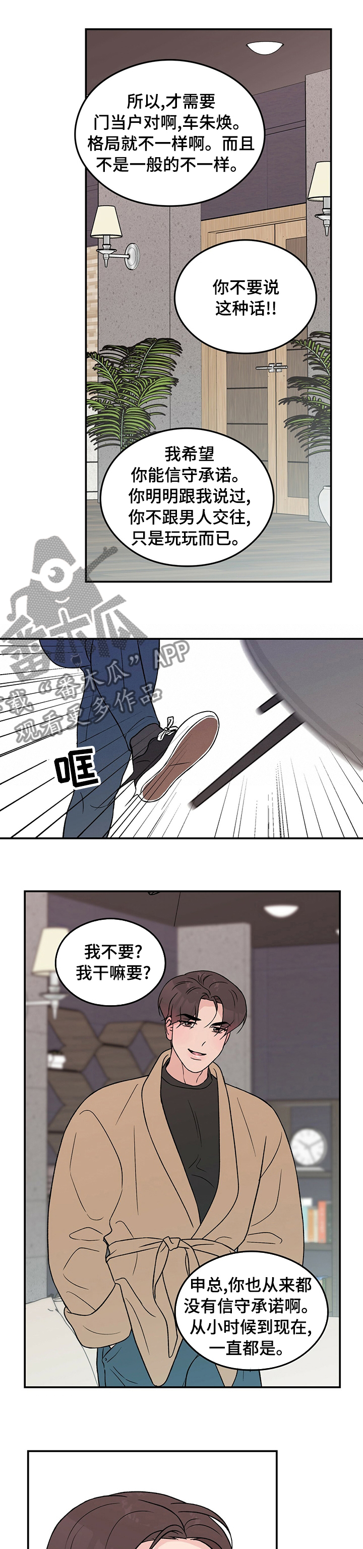 恋情小视频漫画,第81话2图