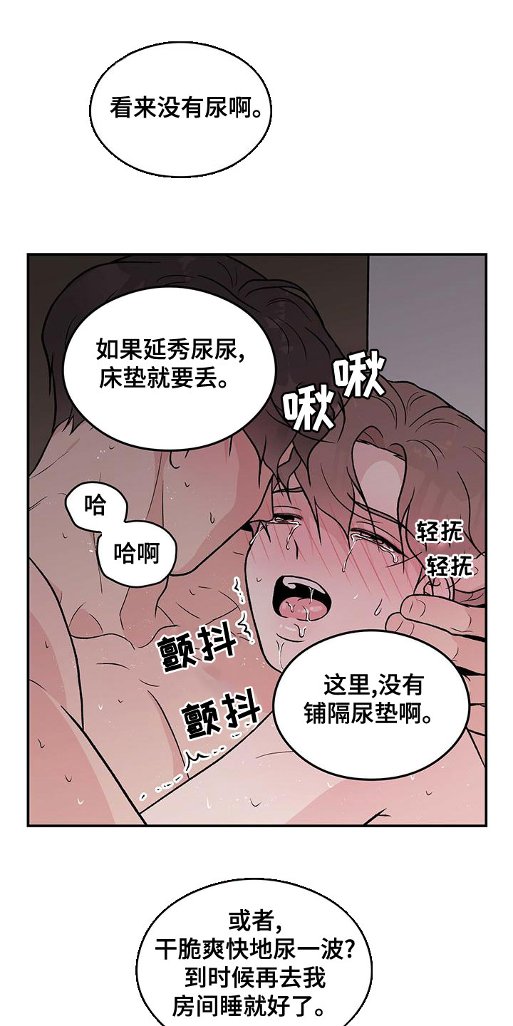 恋情热身漫画,第142话1图