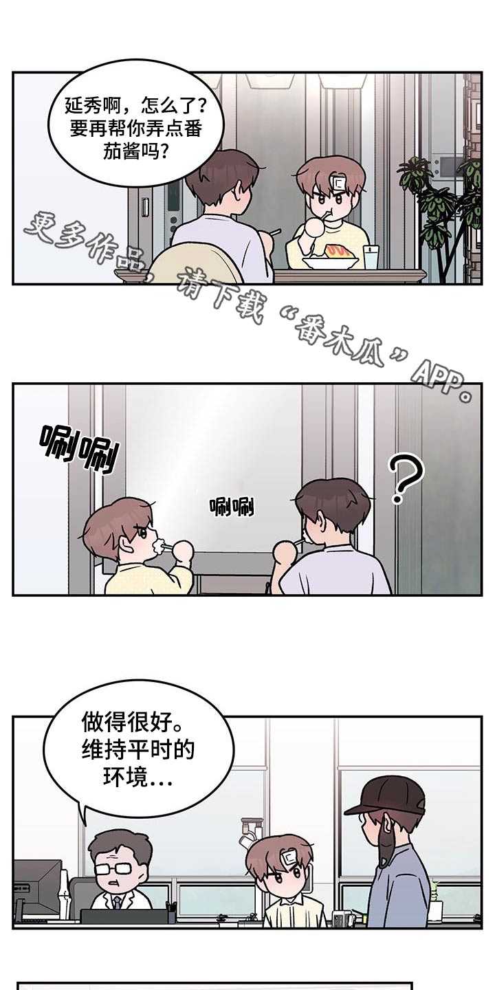 恋爱演习视频漫画,第193话1图