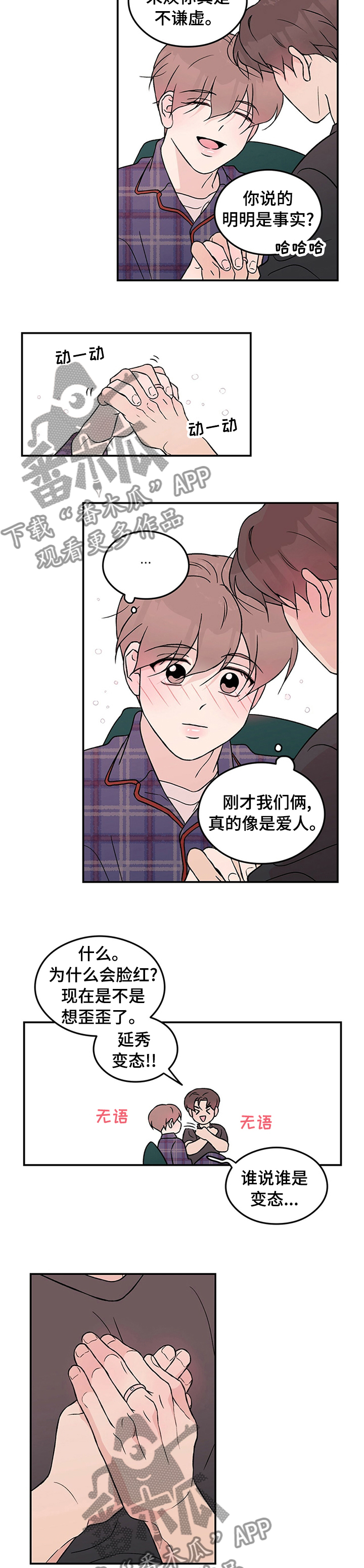 恋爱演习视频漫画,第71话2图