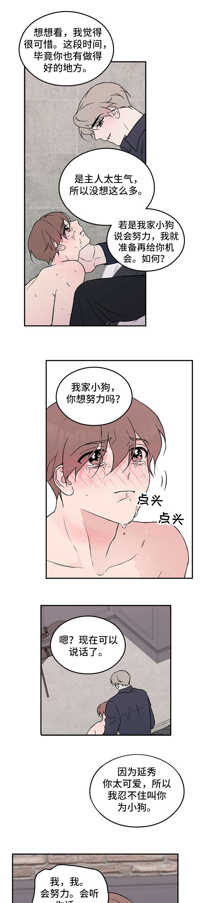 恋情官宣文案漫画,第29话1图