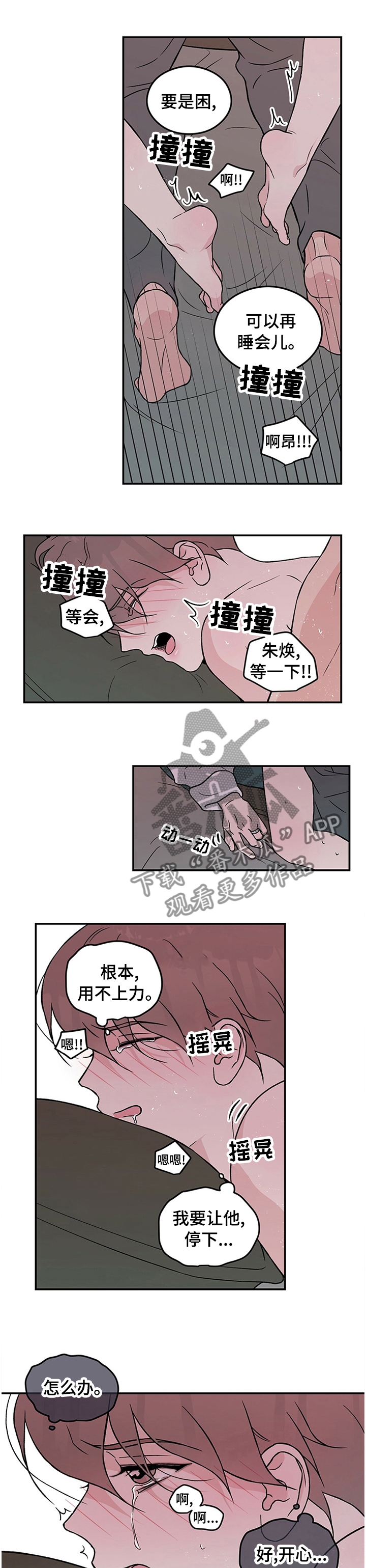 恋情三千里漫画,第67话1图