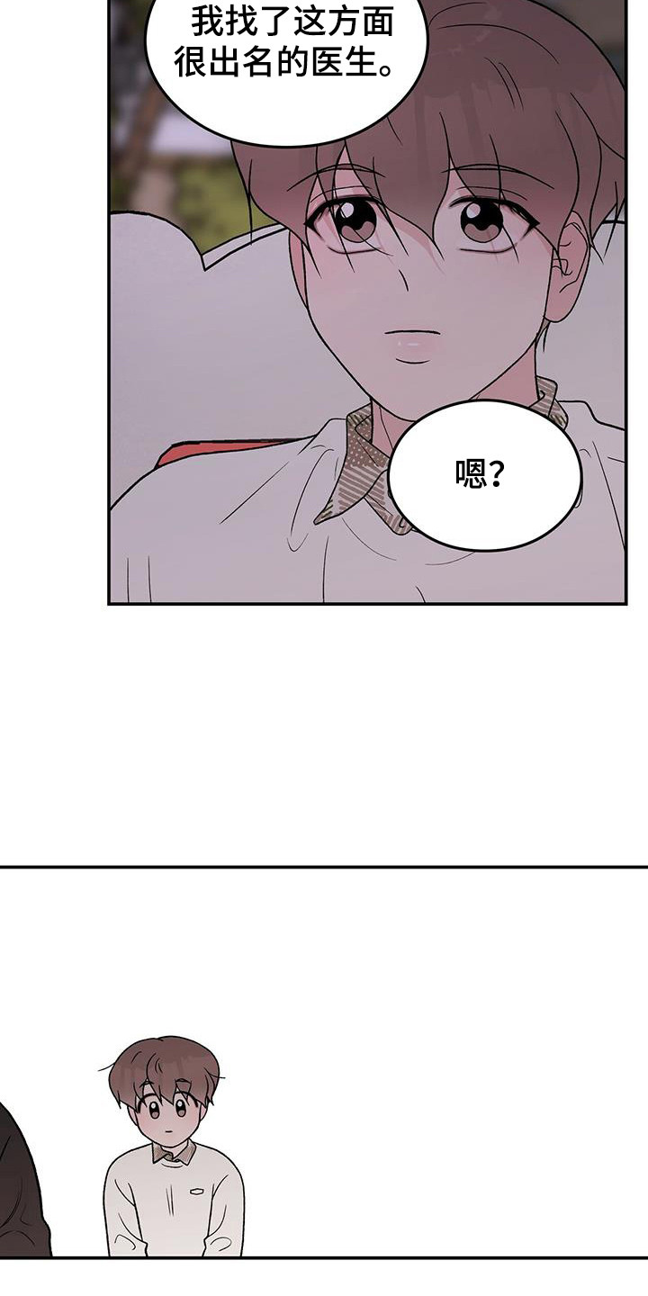 恋情小视频漫画,第134话1图