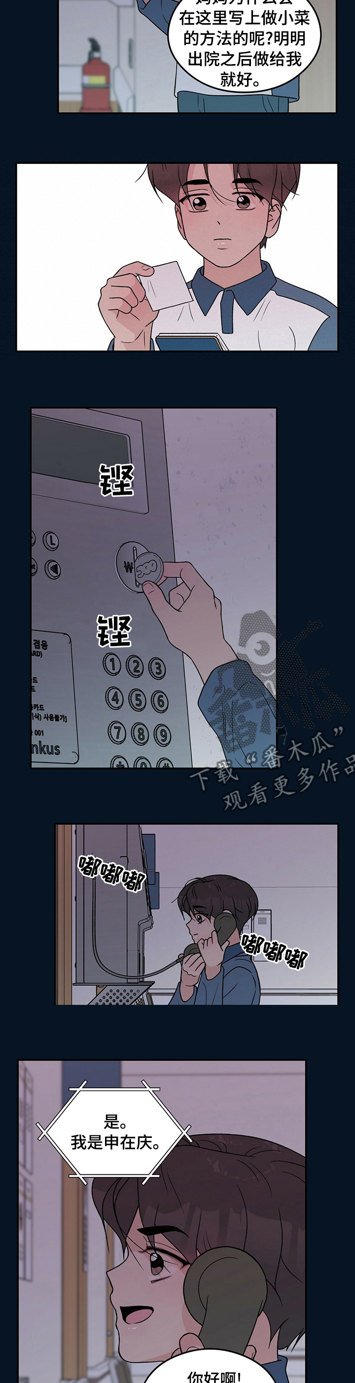 恋情三千里漫画,第110话2图