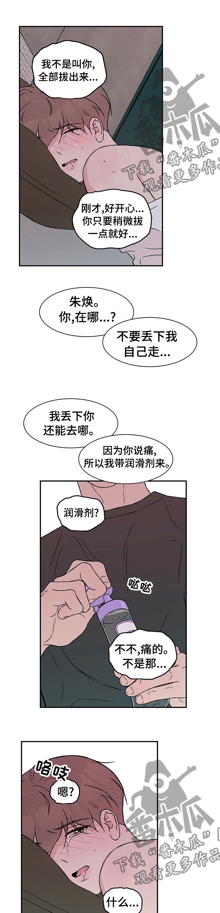 恋情三千里漫画,第67话2图