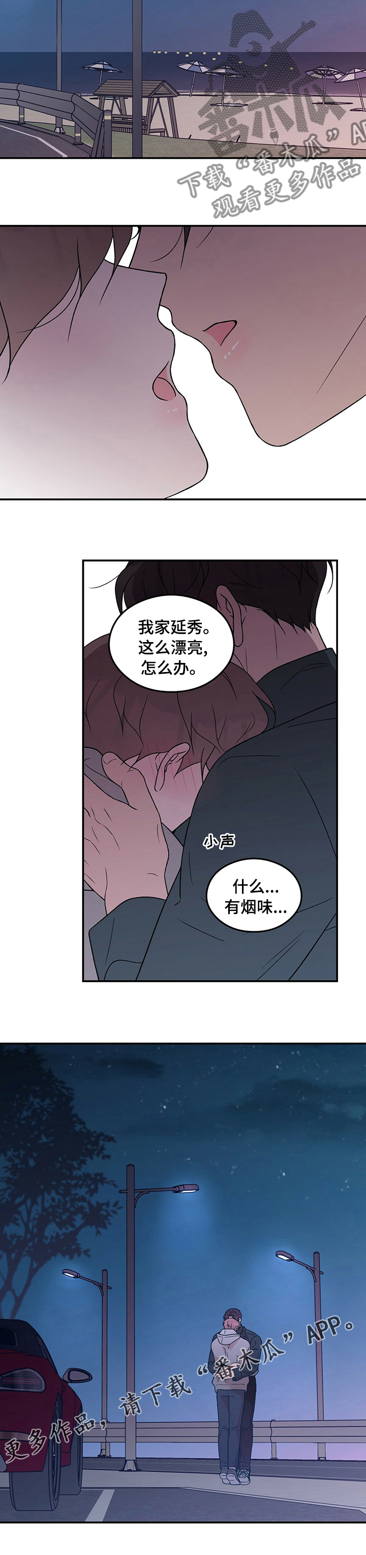 恋情官宣文案漫画,第102话2图