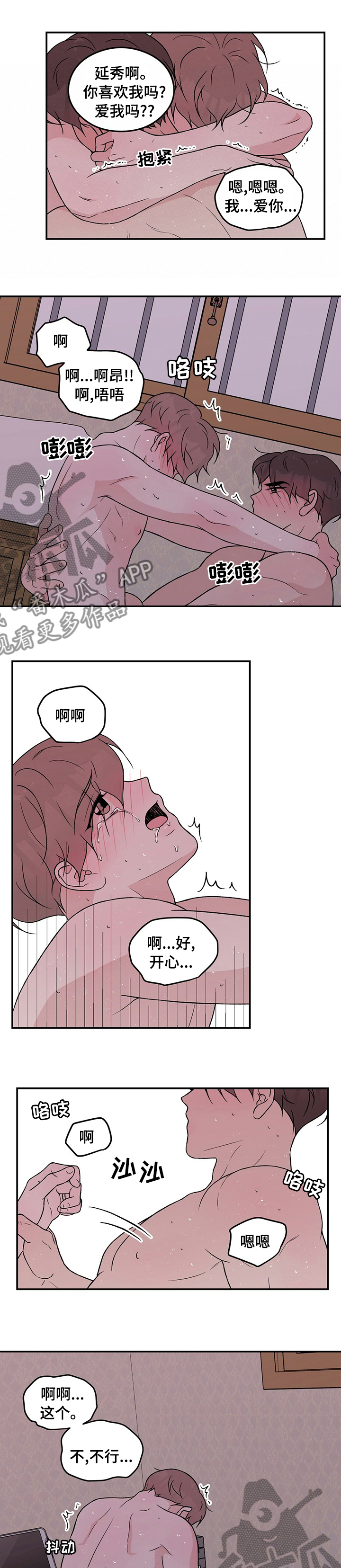 恋情曝光范丞丞漫画,第92话1图