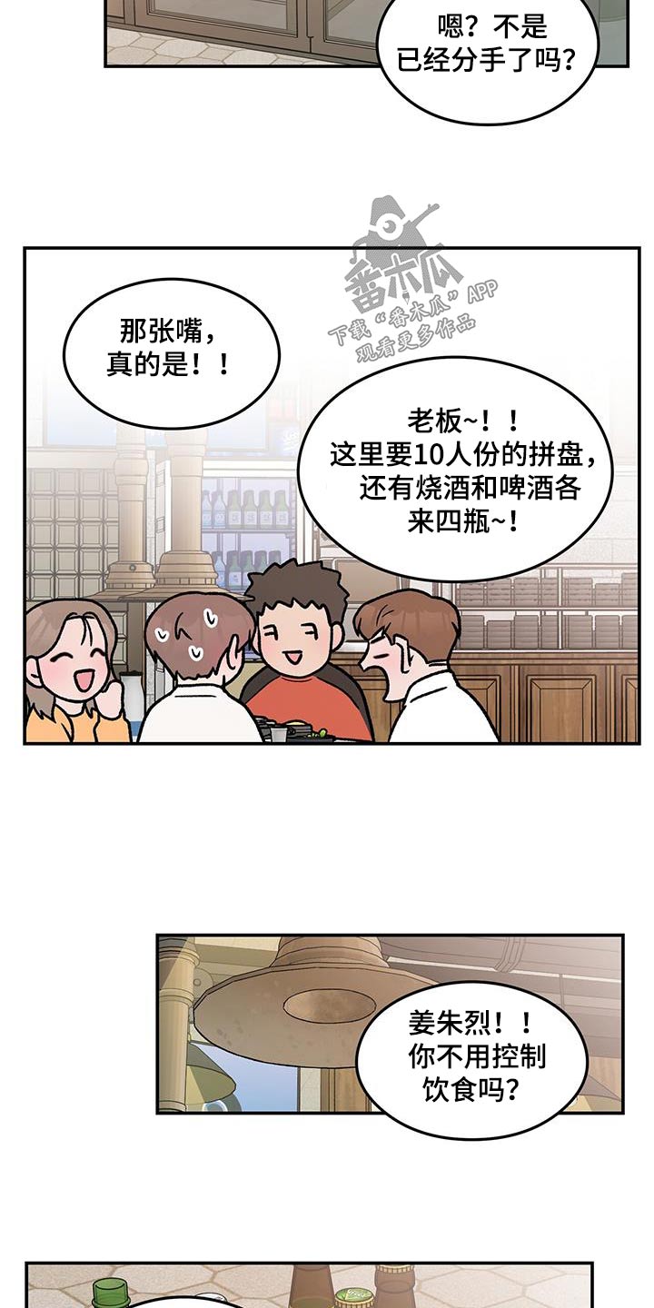 谈恋爱演习漫画,第185话1图