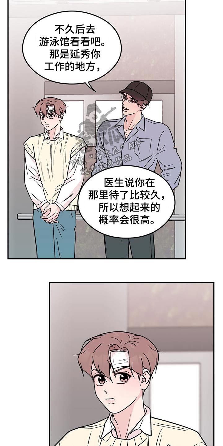 恋爱演习视频漫画,第193话2图