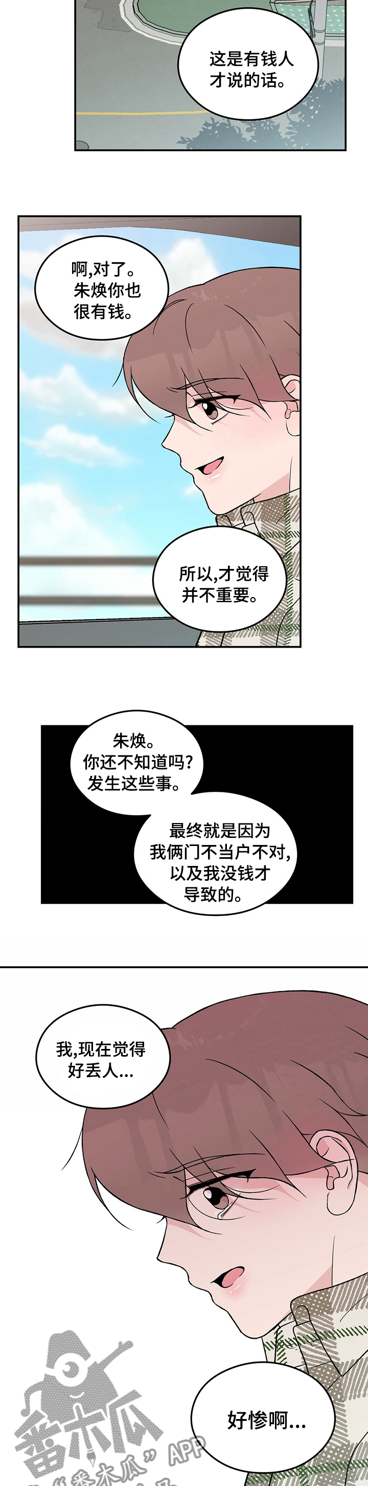 恋爱演习视频漫画,第83话2图