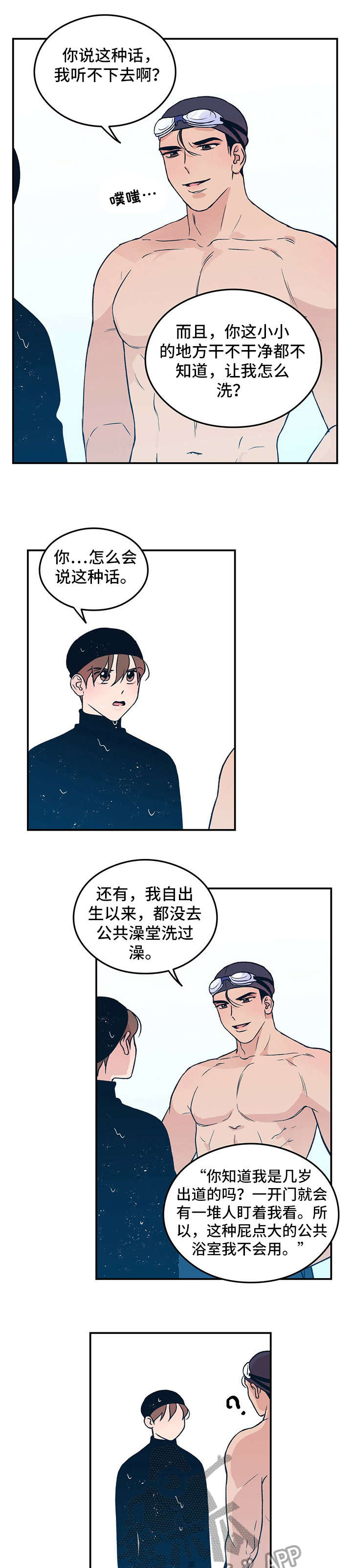 恋情官宣文案漫画,第3话1图