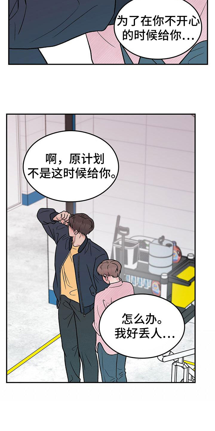 恋爱先生漫画,第157话2图