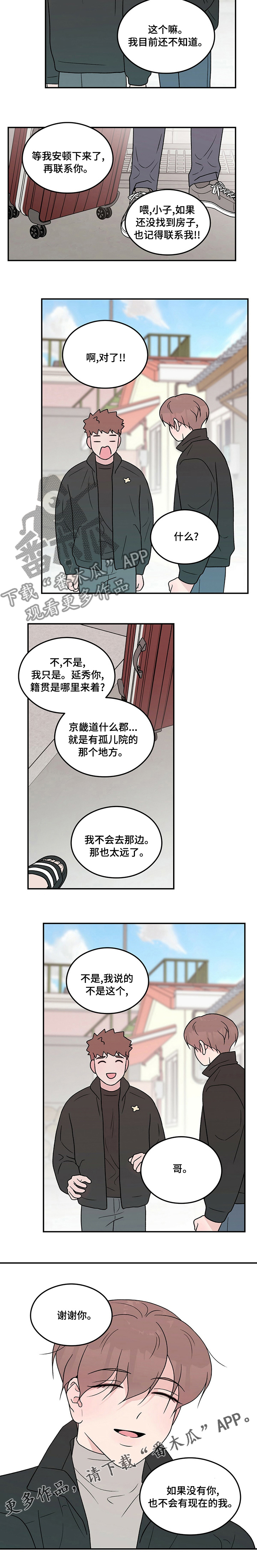 《恋情》小说漫画,第107话1图