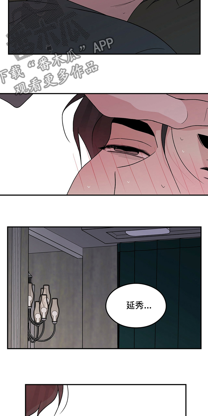 恋情闽南语漫画,第118话1图