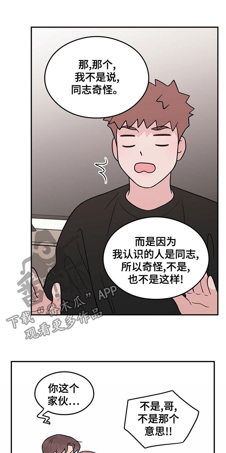 恋爱演习视频漫画,第145话1图