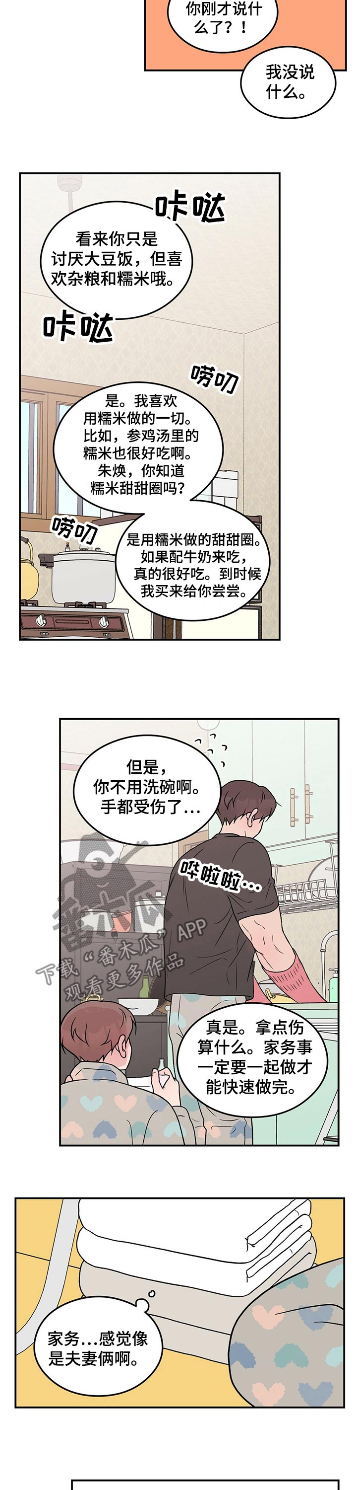 恋情吻戏视频漫画,第93话1图