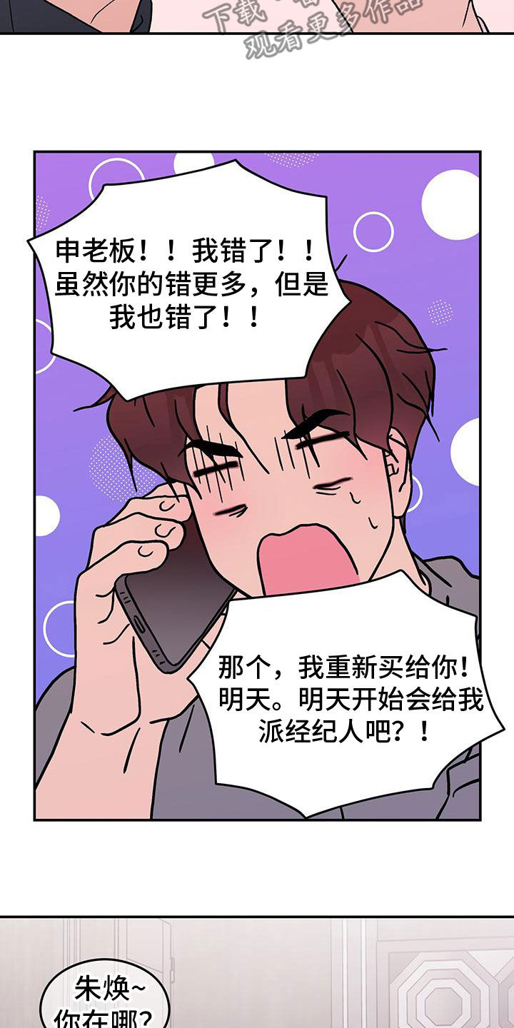 恋情官宣文案漫画,第157话2图