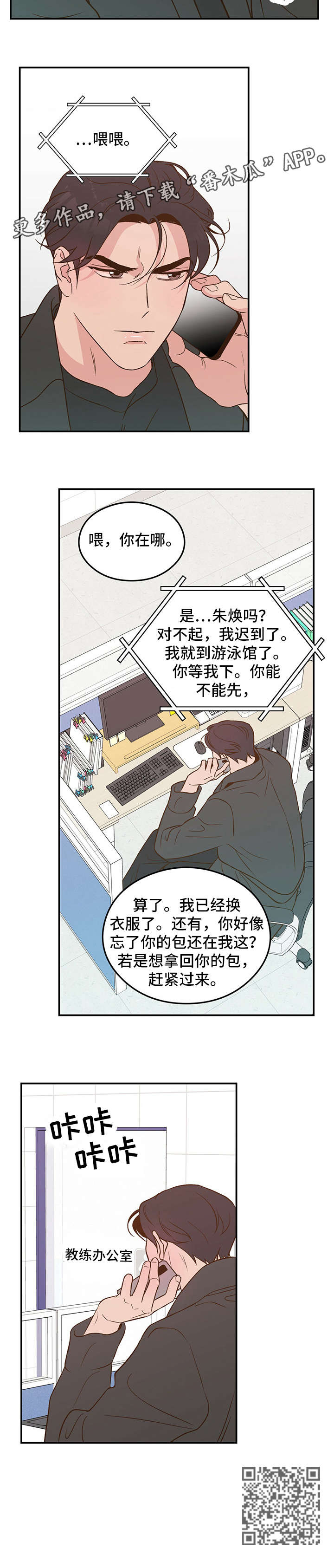 恋情官宣文案漫画,第11话1图