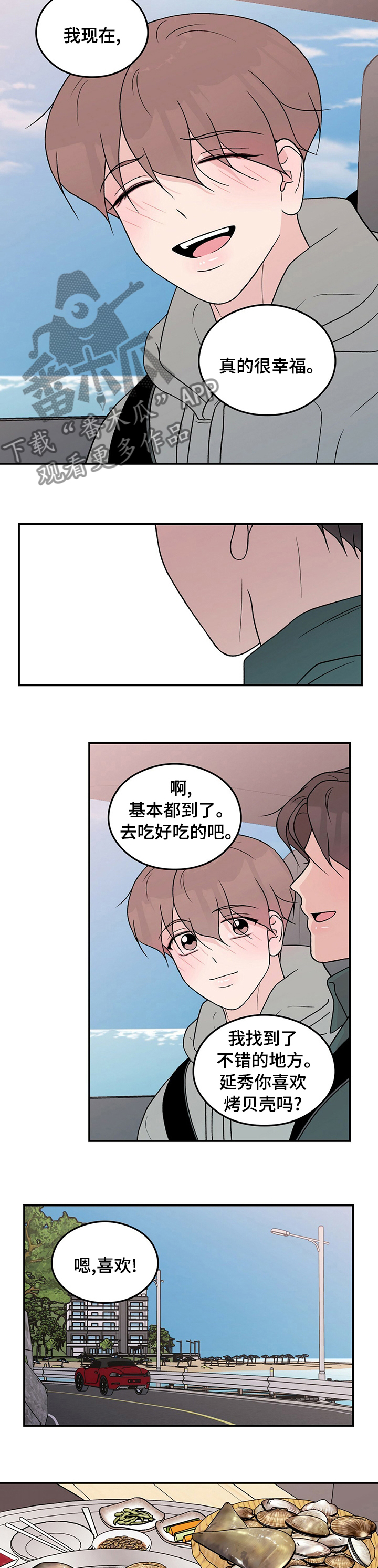 恋情吻戏视频漫画,第101话1图