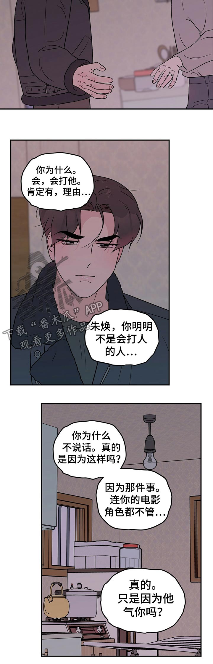 恋情博弈战争漫画,第96话2图